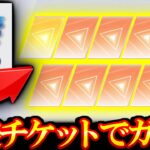 【荒野行動】神機能！ 1700連！ 衣装チケットで回せるガチャが来たので回す！！！【Knives Out実況】