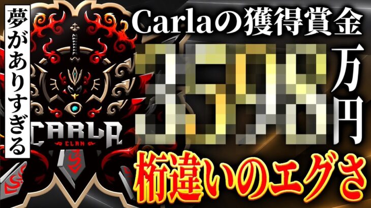 稼ぎすぎだろ‥。1年間で稼いだ賞金総額を公開！【荒野行動/Carla】