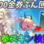 七つの大罪コラボガチャ3万金券ぶん回し！遂に拳の金枠スキンが出たから検証してみたｗｗグローブ、発煙弾、SACR最終形態検証【荒野行動】#1274 Knives Out