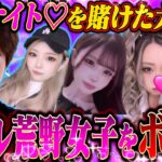 【神回】荒野界のギャルを5人集めて勝ったら本気で〇〇【荒野行動】