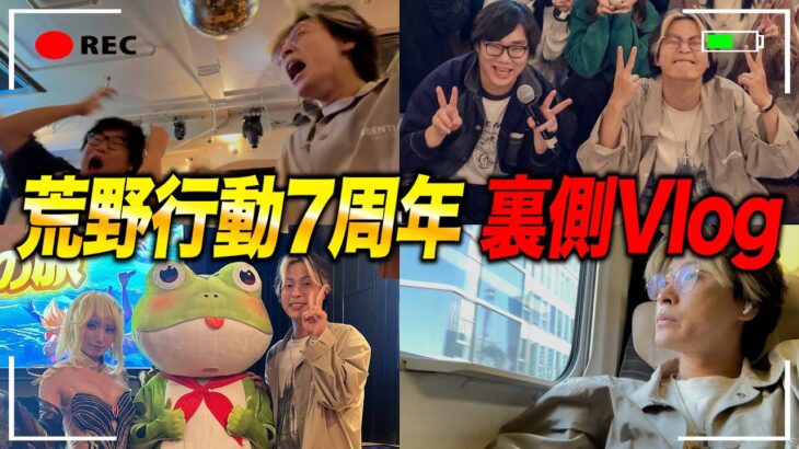 【秘蔵】荒野行動7周年に参戦して裏側撮ってきた【荒野行動】