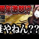 【荒野行動】誰やねんぇぇぇん激怒！？7周年第二弾ガチャ！!
