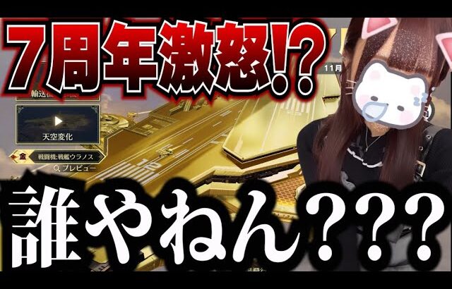 【荒野行動】誰やねんぇぇぇん激怒！？7周年第二弾ガチャ！!