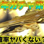 【荒野行動】7周年ガチャ第2弾で戦艦ウラノス神引き狙ってガチャぶん回すぞ～！ｗｗｗｗｗ【荒野の光】【7周年も荒野いこうや】