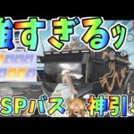 【荒野行動】【荒野の光】【7周年も荒野いこうや】東リベガチャ‼️初のSPバス💓神引き🎉🙈ホント強すぎっ💗#荒野行動 #荒野の光 #7周年も荒野いこうや #東リベガチャ #SPバス