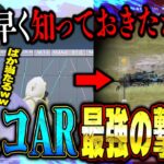 現役選手が教える倍スコARの撃ち方がヤバすぎて中距離最強になったけど誰にも教えたくない【荒野行動】