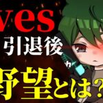 【荒野行動】Avesから引退後、別の夢のために頑張っている元プロに色々聞いてみた！
