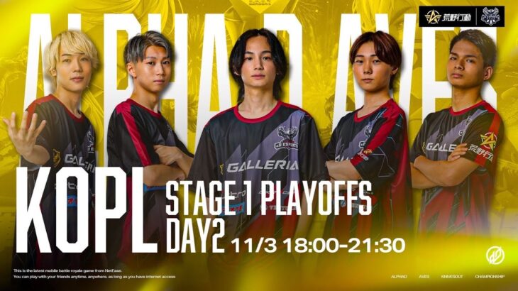 【Aves視点】2位以内入ります！【KOPLStage1 Playoffs DAY2】【荒野行動】