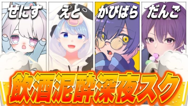 【荒野行動】恒例の戦国Bチーム飲酒スク　コメ読みます