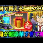 【荒野行動】無料でメールで届く！｢シークレットBOX｣の中身が豪華すぎてヤバいwwww 【荒野の光】【7周年も荒野いこうや】