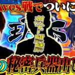【強敵】αD Avesと何でもありのガチ対決でついに玥下の秘密兵器を出す時が来ました。【荒野行動】