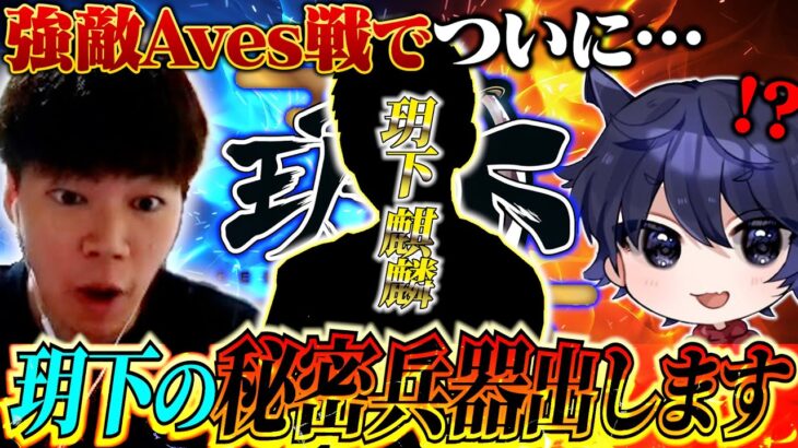 【強敵】αD Avesと何でもありのガチ対決でついに玥下の秘密兵器を出す時が来ました。【荒野行動】