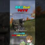 【荒野行動】弱体化したDual TMPがやばいwwwww#あせ #荒野行動 #初見歓迎