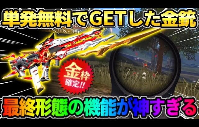 【荒野行動】無料でGETした特殊機能付きの金銃を最終形態にしたらカッコよすぎたwwww 【荒野の光】【7周年も荒野いこうや】