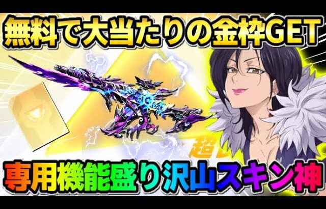【荒野行動】無料でコラボ大当たりスキンGET！専用機能が大量に付いてる金枠が神すぎたwwww 【荒野の光】【7周年も荒野いこうや】