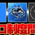 【荒野行動】KOPLの陰で行われた裏リーグ問題？プロ制度を意識した戦い方について語る！