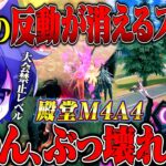 【殿堂M4A4】ついにスキンで強さが変わる時代になりました【荒野行動】