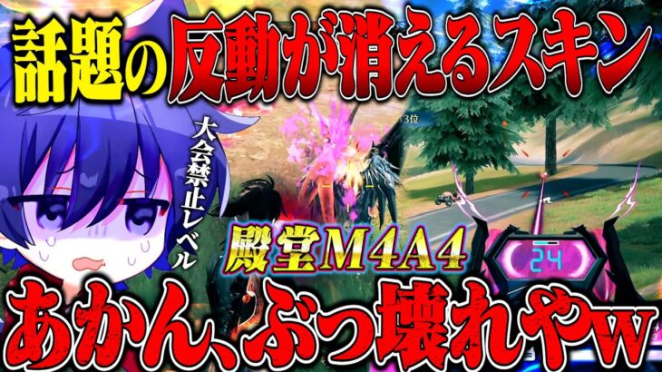 【殿堂M4A4】ついにスキンで強さが変わる時代になりました【荒野行動】