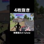 新殿堂M4A4つよww　#shorts #荒野行動 #トト #キル集