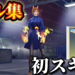 【荒野行動】初スキンがエグカッコイイ⁉️気持ち火力大幅アップで対複数キル集Part.142 【荒野の光】【七つの大罪コラボ】
