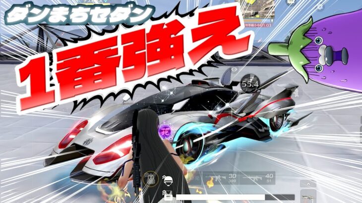 【荒野行動】ダンまちSPセダンはマジで取った方がいい