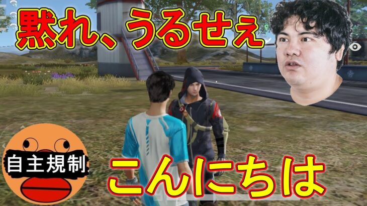 害悪VCを５秒で撃退してみた　(激ヤバVC３選)　【荒野行動】