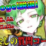 【荒野行動】がいん様にVogelの闇を教えてもらいました・・・