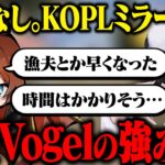 新生Vogelの実力は…!?しめじと一緒に全て語る。【荒野行動】