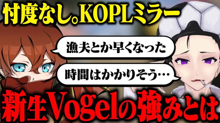 新生Vogelの実力は…!?しめじと一緒に全て語る。【荒野行動】