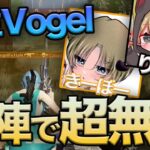 【荒野行動】新生Vogel初陣で快勝KO!!きーぼー&りんせのマッチ度がやばすぎたw w w