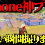 【荒野行動】これはチート疑う… iPhone勢が魅せる神プがヤバすぎるwww