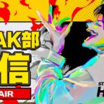 倍スコもうとっくん　peak部【荒野行動】