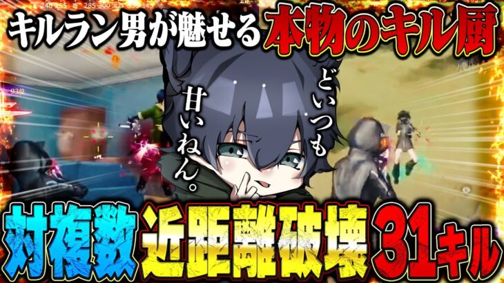 対複数が強くなりてぇ奴は俺を見本にすればいい。【荒野行動】