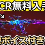 【荒野行動】知らなきゃ損‼七つの大罪コラボの金銃/ホークの無料入手法！遺跡のボス撃破報酬・ペニンシュラ大脱走の簡単クリア攻略法・ホーク・バインド金券の集め方・ガチャ【荒野の光】