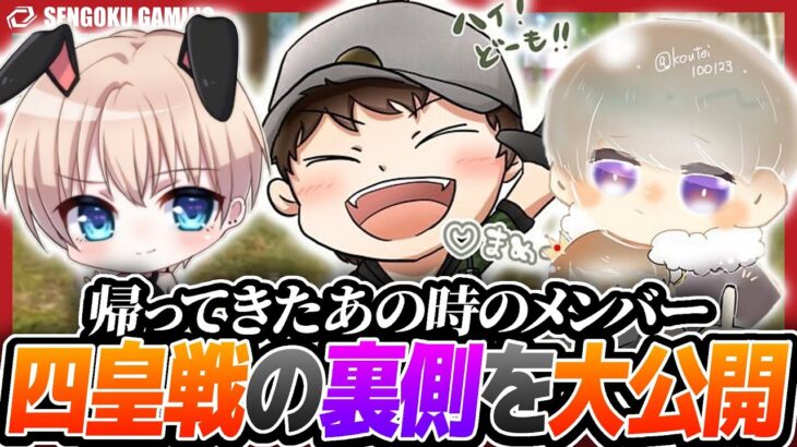 【四皇戦】「ぼる」「皇帝」「まめつ」が帰って来た！四皇戦の裏側がやばすぎたｗｗｗ【荒野行動】