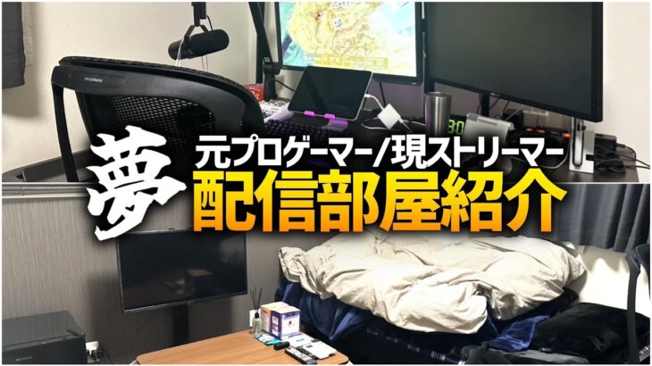 【部屋紹介/ゲーム部屋】視聴者から大絶賛‼︎遂に…配信部屋紹介しちゃいます‼︎【荒野行動】