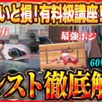 キャラコン猛者直伝！即使える技ばかりの有料級メンスト講座【荒野行動】