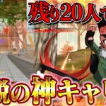 【神回】絶望的状況から全員驚愕のスーパーキャリー【荒野行動】