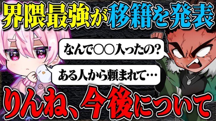 四皇のりんね移籍!?今後について聞いたら衝撃の事実が…【荒野行動】