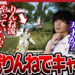 【荒野行動】作戦りんねでなすびがキャリー！！その作戦とは！？