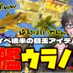 【荒野行動】初乗り戦艦ウラノス!!! ７周年後半ガチャの目玉スキンがヤバかったw【荒野の光】【７周年も荒野いこうや】