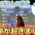 【荒野行動】あてあげさんの感度をお借りしたら使いやすすぎて革命が起きたww【荒野の光】