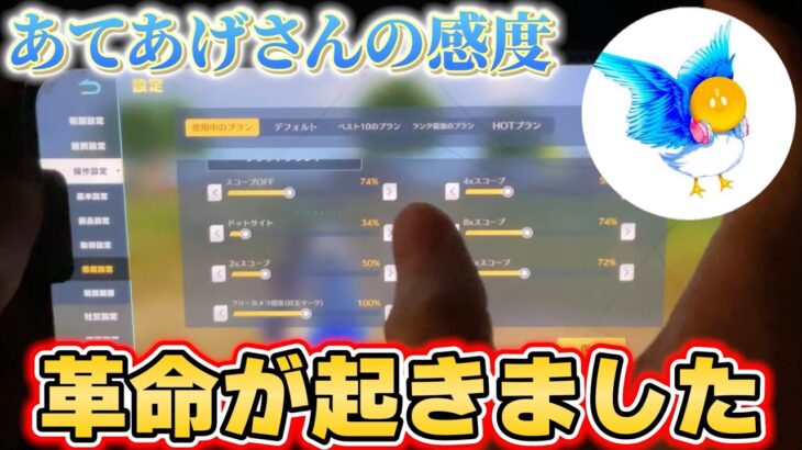【荒野行動】あてあげさんの感度をお借りしたら使いやすすぎて革命が起きたww【荒野の光】