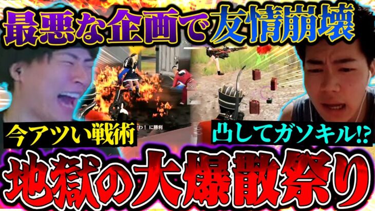 命懸けで超鬼畜なガソキル企画に挑んだら永久に味方爆散してて情けなすぎて終わってるww【荒野行動】