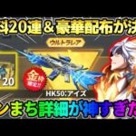 【荒野行動】ダンまちコラボ豪華配布が判明！無料で貰えるアイテムが神すぎたwwwww