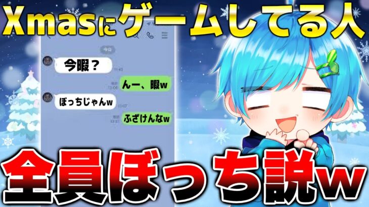 クリスマスの聖なる夜にゲームしてる人0人説検証したら大変なことにwww【荒野行動】