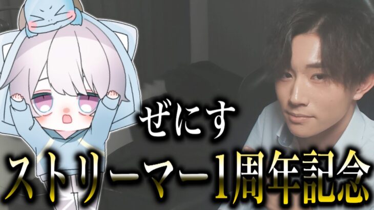 【荒野行動】ストリーマー1周年記念！深夜スクゲリラ【縦型配信】