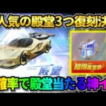 【荒野行動】人気殿堂シリーズが復刻！過去1の殿堂が絶対当たる!? ぶっ壊れイベントがヤバすぎるwwww
