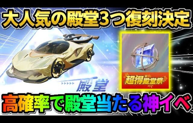 【荒野行動】人気殿堂シリーズが復刻！過去1の殿堂が絶対当たる!? ぶっ壊れイベントがヤバすぎるwwww