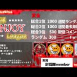 12月 討伐隊モブ限リーグ　＃２【荒野行動】